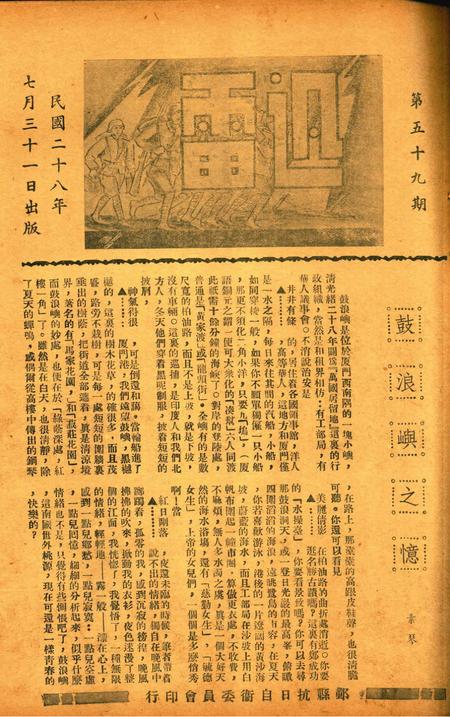 迅雷 [庄禹梅 主编]-059期.pdf电子版_浙江省志