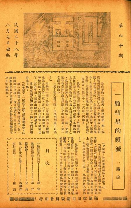 迅雷 [庄禹梅 主编]-060期.pdf电子版_浙江省志