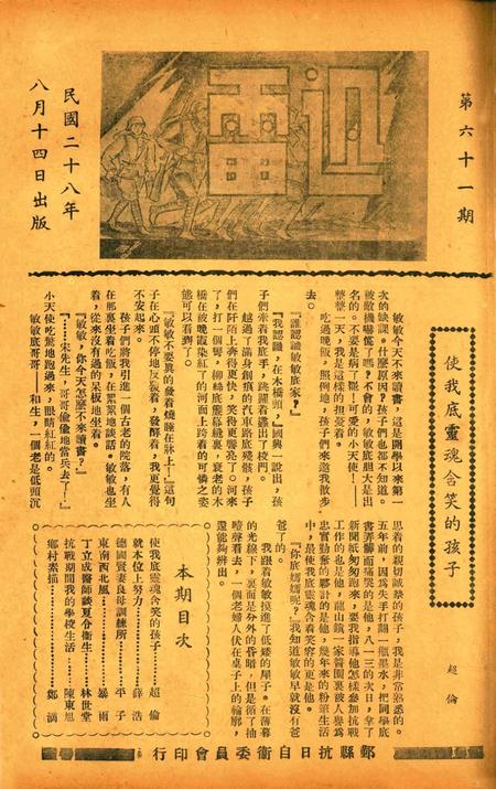 迅雷 [庄禹梅 主编]-061期.pdf电子版_浙江省志缩略图