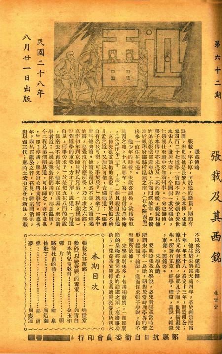 迅雷 [庄禹梅 主编]-062期.pdf电子版_浙江省志缩略图