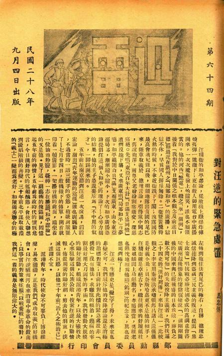 迅雷 [庄禹梅 主编]-064期.pdf电子版_浙江省志缩略图