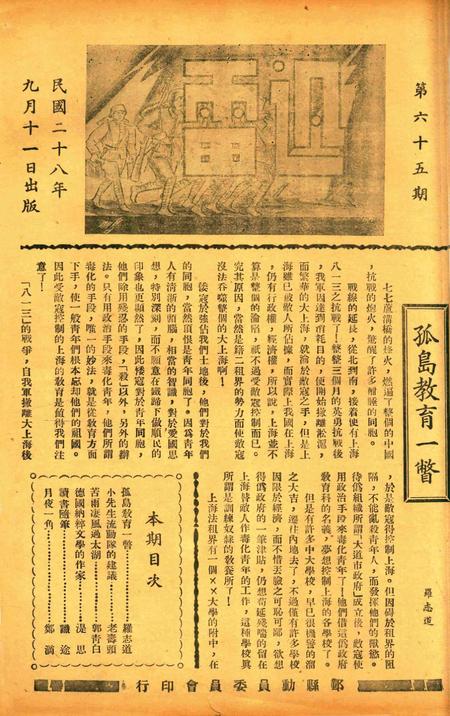 迅雷 [庄禹梅 主编]-065期.pdf电子版_浙江省志缩略图