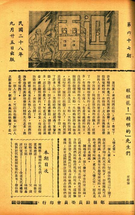 迅雷 [庄禹梅 主编]-067期.pdf电子版_浙江省志