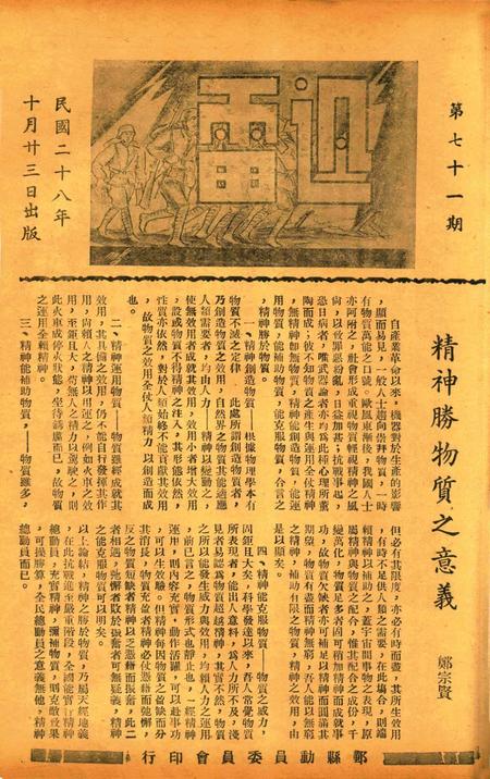 迅雷 [庄禹梅 主编]-071期.pdf电子版_浙江省志