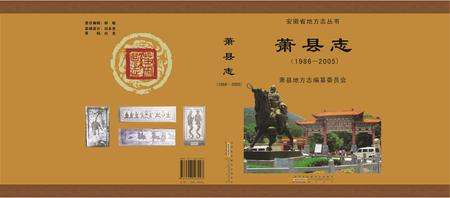 萧县志(1986-2005).pdf电子版_安徽省志缩略图