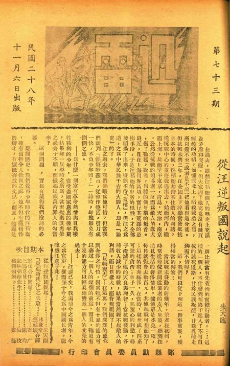 迅雷 [庄禹梅 主编]-073期.pdf电子版_浙江省志