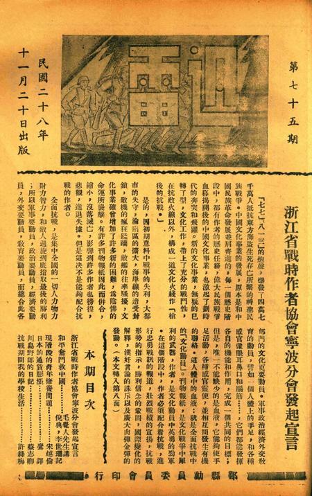 迅雷 [庄禹梅 主编]-075期.pdf电子版_浙江省志