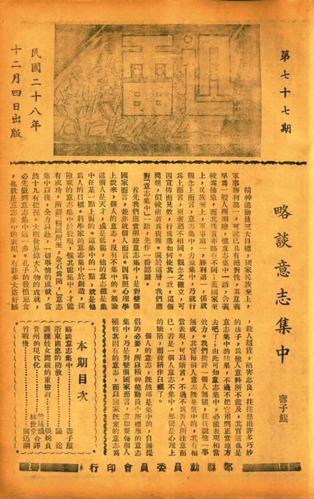 迅雷 [庄禹梅 主编]-077期.pdf电子版_浙江省志