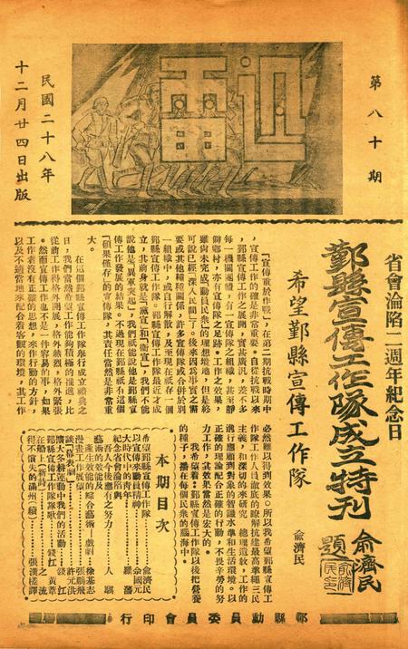 迅雷 [庄禹梅 主编]-080期.pdf电子版_浙江省志