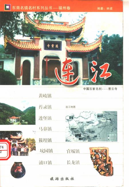 连江村志  下.pdf电子版_安徽省志