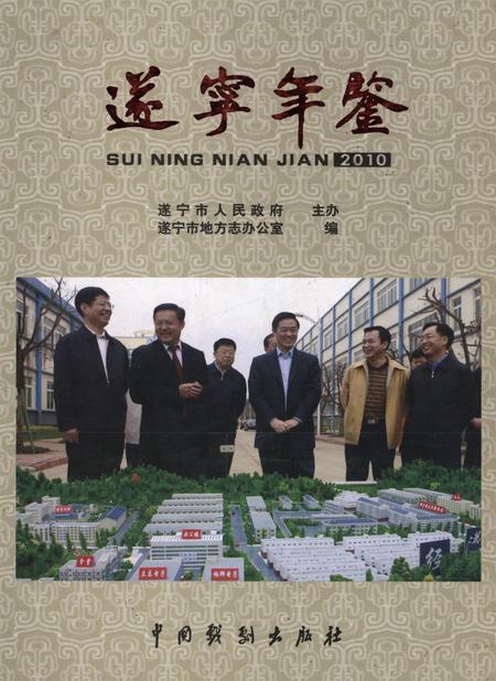遂宁年鉴2010.pdf电子版_四川省志