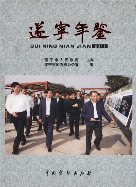 遂宁年鉴2011.pdf电子版_四川省志