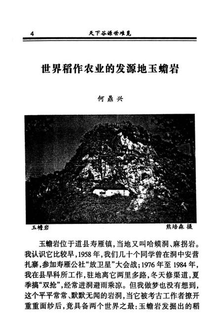 道县文史第五辑.pdf电子版_湖南省志