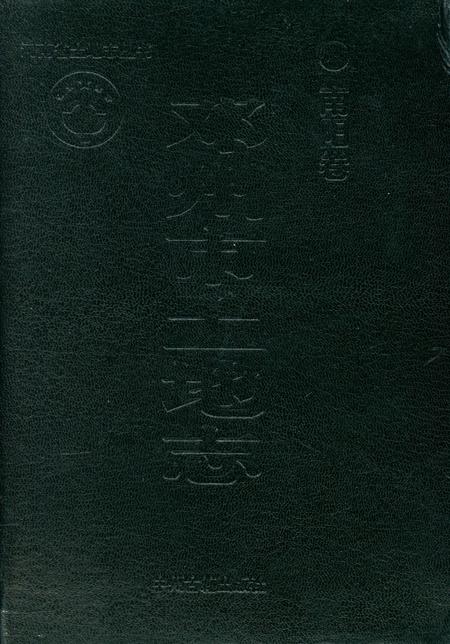 邓州市土地志.pdf电子版_河南省志