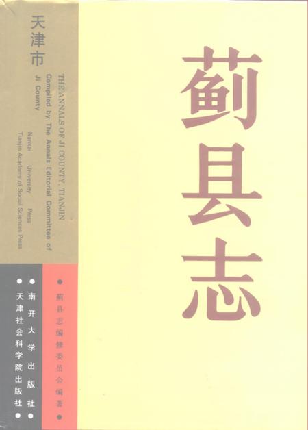 蓟县志.pdf电子版_天津市志缩略图