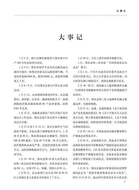 邻水年鉴（2008）.pdf电子版_四川省志