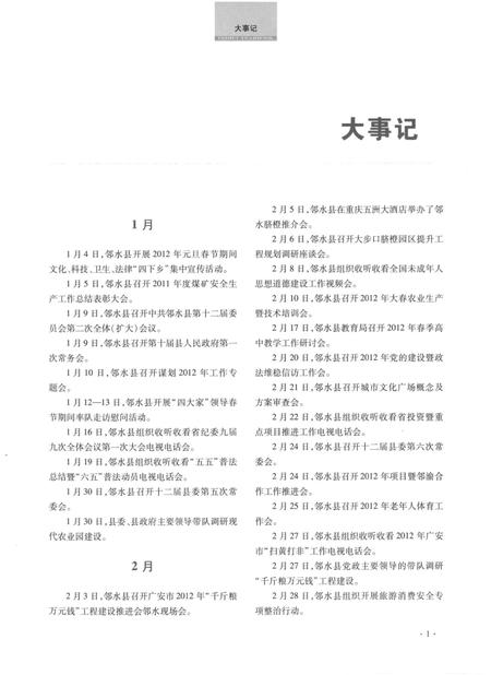 邻水年鉴（2013）.pdf电子版_四川省志