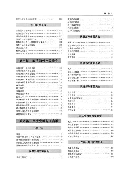 郑州年鉴2006.pdf电子版_四川省志