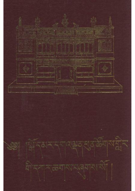 郭玛尔寺志  藏文.pdf电子版_青海省志