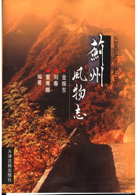 蓟州风物志.pdf电子版_天津市志