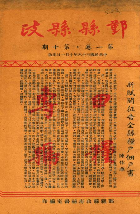 鄞县县政-001卷10期.pdf电子版_浙江省志