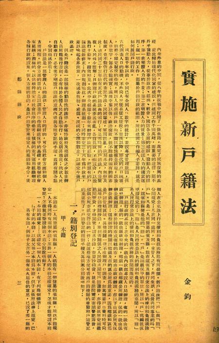 鄞县县政-卷期未知.pdf电子版_浙江省志