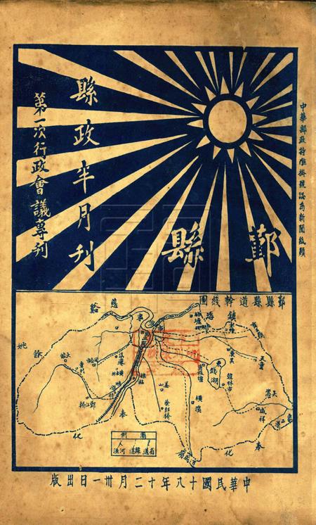 鄞县县政半月刊-特刊.pdf电子版_浙江省志