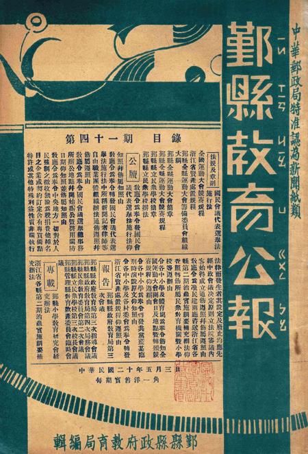 鄞县教育公报 [鄞县县政府教育局 编辑]-041期.pdf电子版_浙江省志