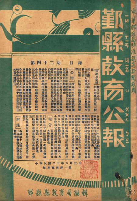 鄞县教育公报 [鄞县县政府教育局 编辑]-042期.pdf电子版_浙江省志