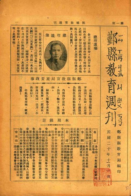 鄞县教育周刊 [鄞县县教育局 编印]-001期.pdf电子版_浙江省志