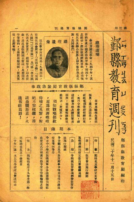 鄞县教育周刊 [鄞县县教育局 编印]-003期.pdf电子版_浙江省志