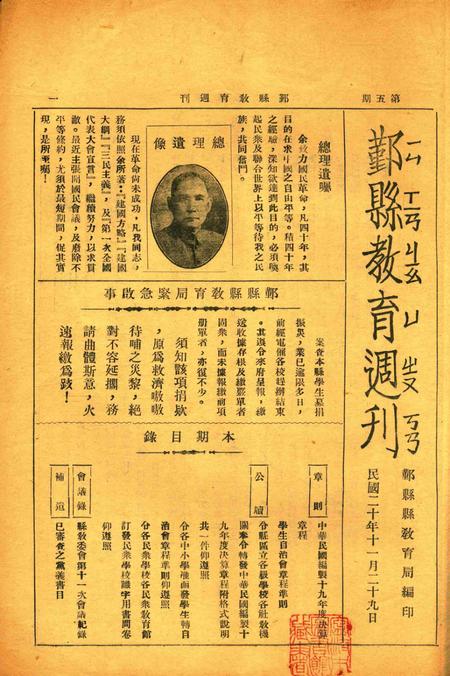 鄞县教育周刊 [鄞县县教育局 编印]-005期.pdf电子版_浙江省志