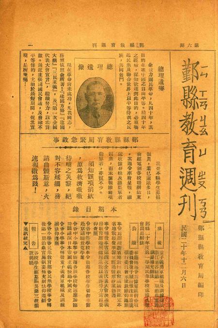 鄞县教育周刊 [鄞县县教育局 编印]-006期.pdf电子版_浙江省志