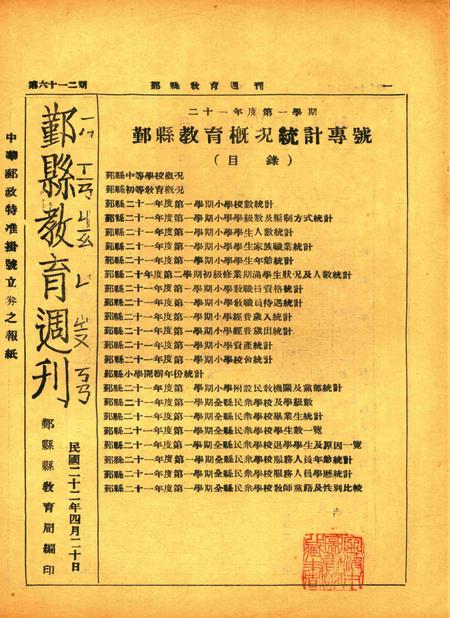 鄞县教育周刊 [鄞县县教育局 编印]-0612期.pdf电子版_浙江省志