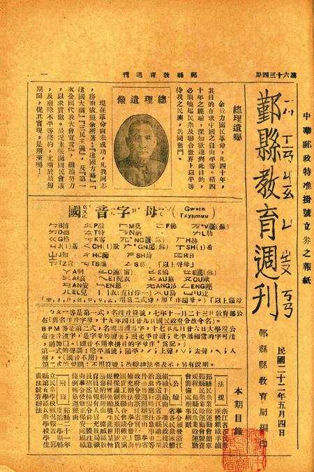 鄞县教育周刊 [鄞县县教育局 编印]-0634期.pdf电子版_浙江省志