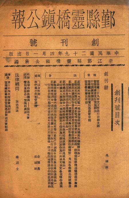 鄞县灵桥镇公报 [浙江鄞县灵桥镇公所 编]-创刊号.pdf电子版_浙江省志