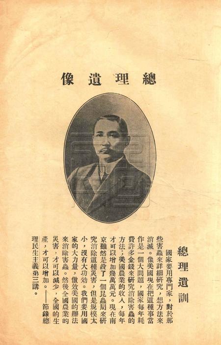 鄞慈镇奉四县联合治虫讲习会会刊.pdf电子版_浙江省志