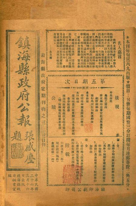 镇海县政府公报 [镇海县政府秘书室 编]-005期.pdf电子版_浙江省志