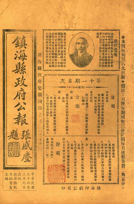 镇海县政府公报 [镇海县政府秘书室 编]-011期.pdf电子版_浙江省志缩略图