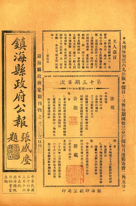 镇海县政府公报 [镇海县政府秘书室 编]-013期.pdf电子版_浙江省志缩略图