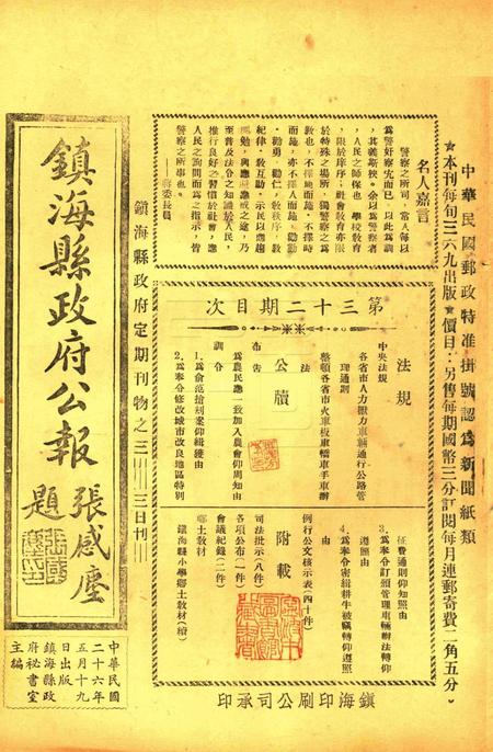 镇海县政府公报 [镇海县政府秘书室 编]-032期.pdf电子版_浙江省志