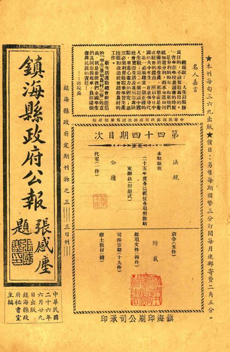 镇海县政府公报 [镇海县政府秘书室 编]-044期.pdf电子版_浙江省志