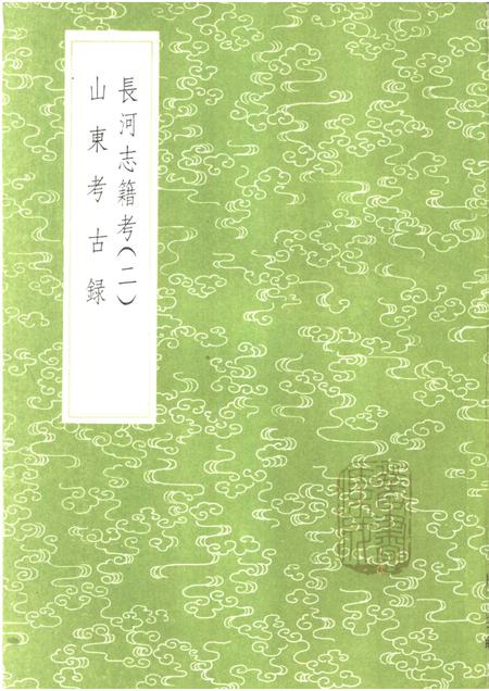 长河志籍考  1-2册.pdf电子版_其他志缩略图