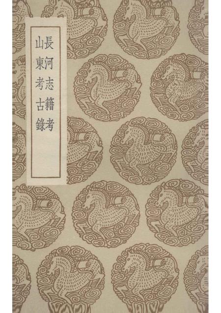 长河志籍考  及其他一种.pdf电子版_其他志缩略图