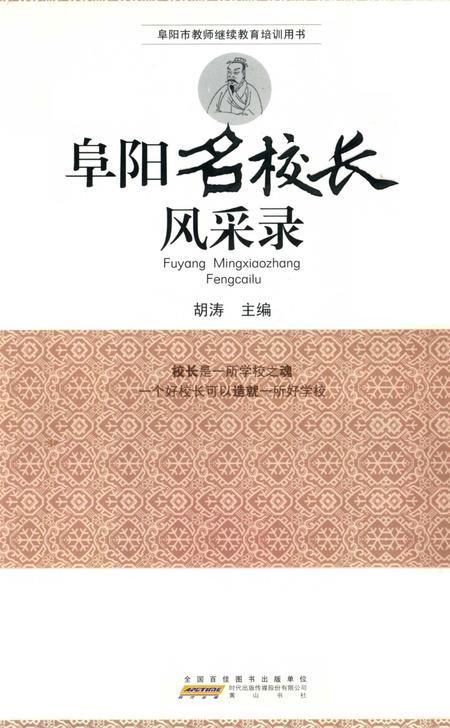阜阳名校长风采录.pdf电子版_安徽省志