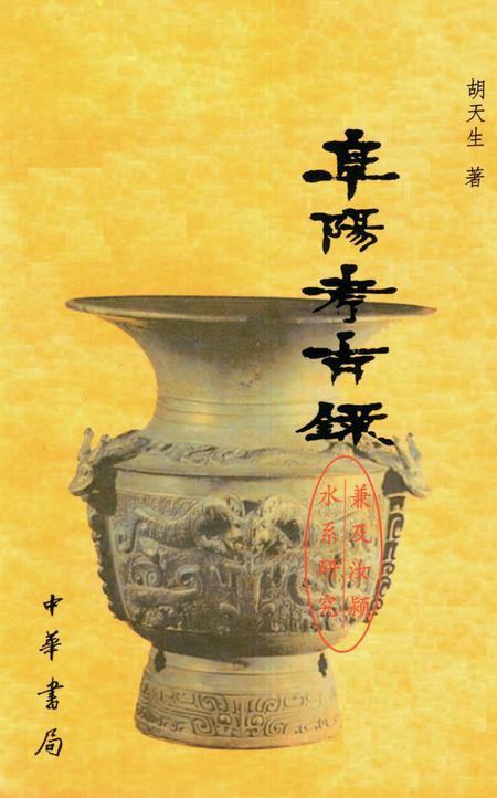 阜阳考古录.pdf电子版_安徽省志