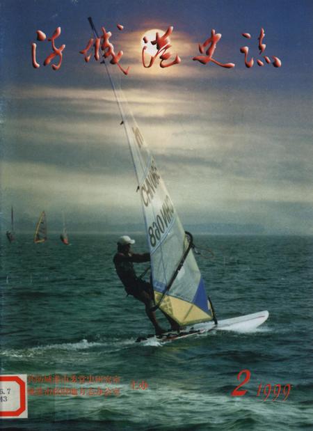 防城港史志.1999.2.pdf电子版_广西壮族自治区志