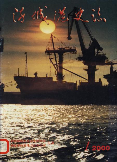 防城港史志.2000.1.pdf电子版_广西壮族自治区志