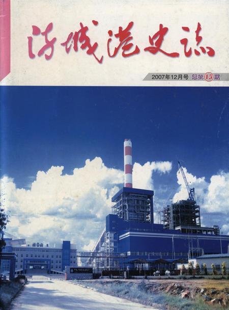 防城港史志.2007.12;15期.pdf电子版_广西壮族自治区志