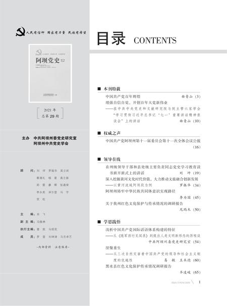阿坝党史总第29期.pdf电子版_四川省志